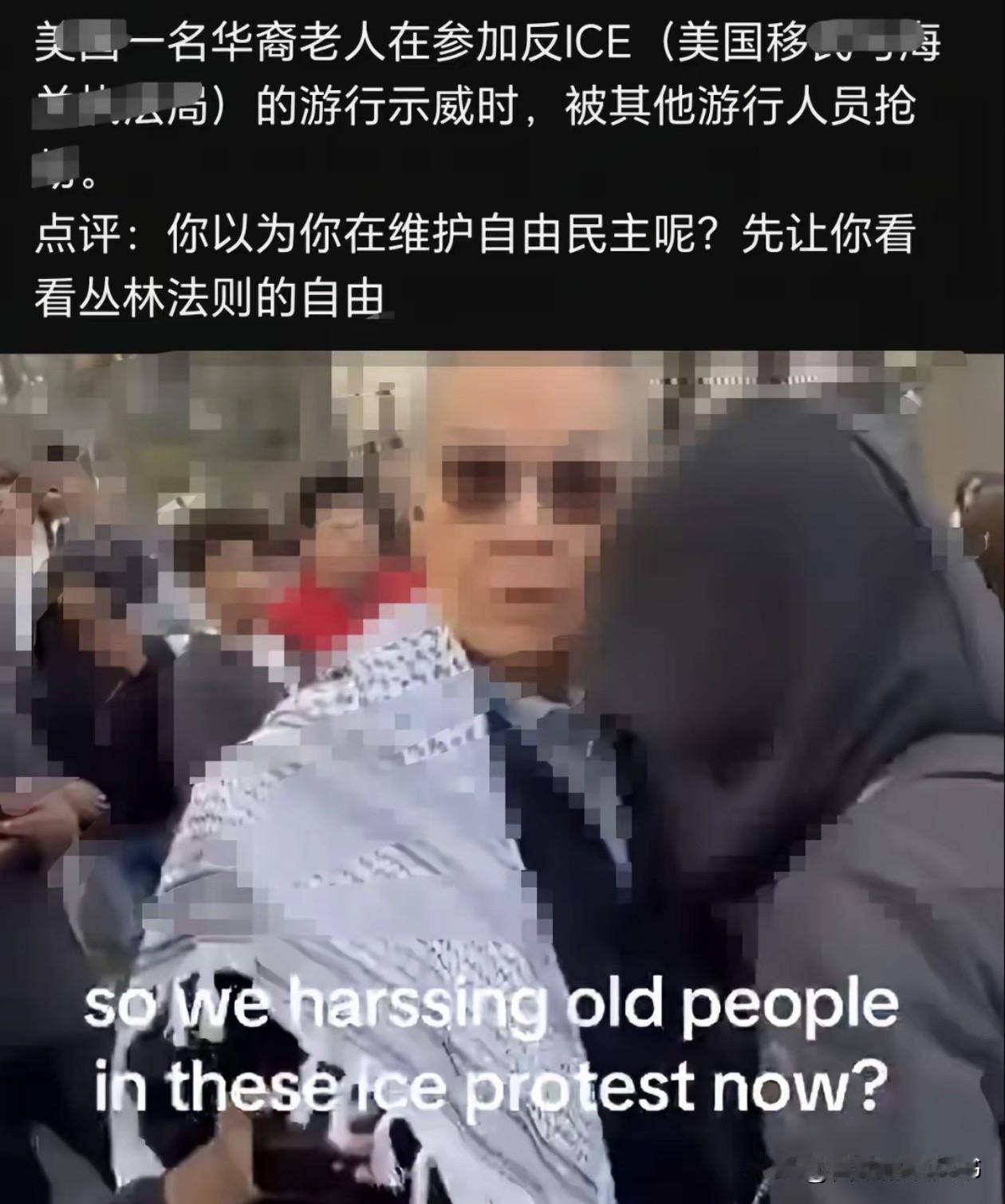 牢A说的没错，美国是存在鄙视链的，就比如这一位老人挺身而出热热闹闹的抗议ICE，