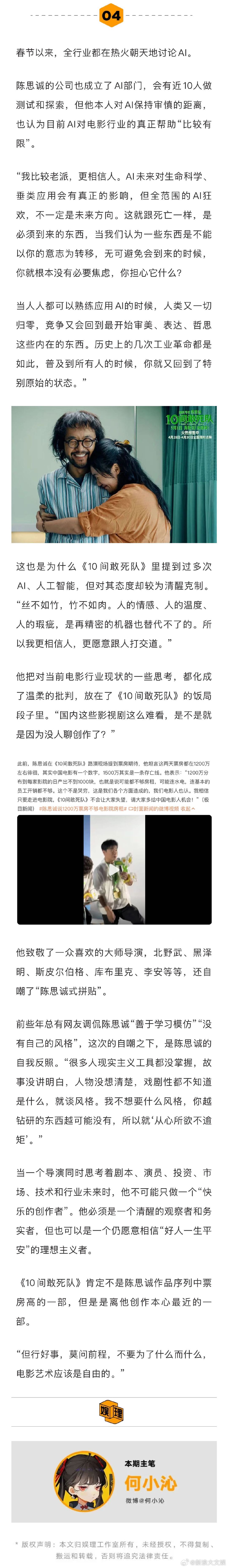 陈思诚看一喜选中蒋龙张弛 蒋龙推荐杨超越演陈思诚新片 陈思诚创作《10间敢死队》