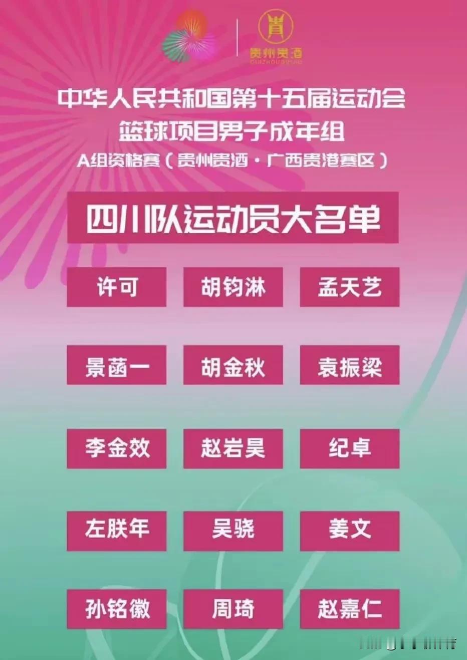 豪掷千万只为争全运会冠军，四川篮协果真财大气粗！

据知名媒体人报道，为了全力争