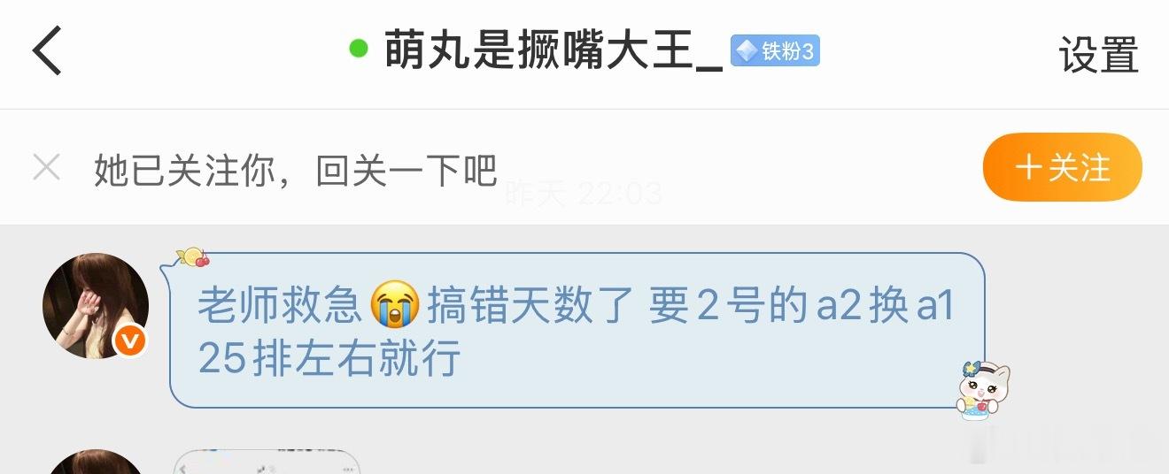 时代少年团周边中转站  8.2换票2号今天的a2 25排 换a1 25排左右