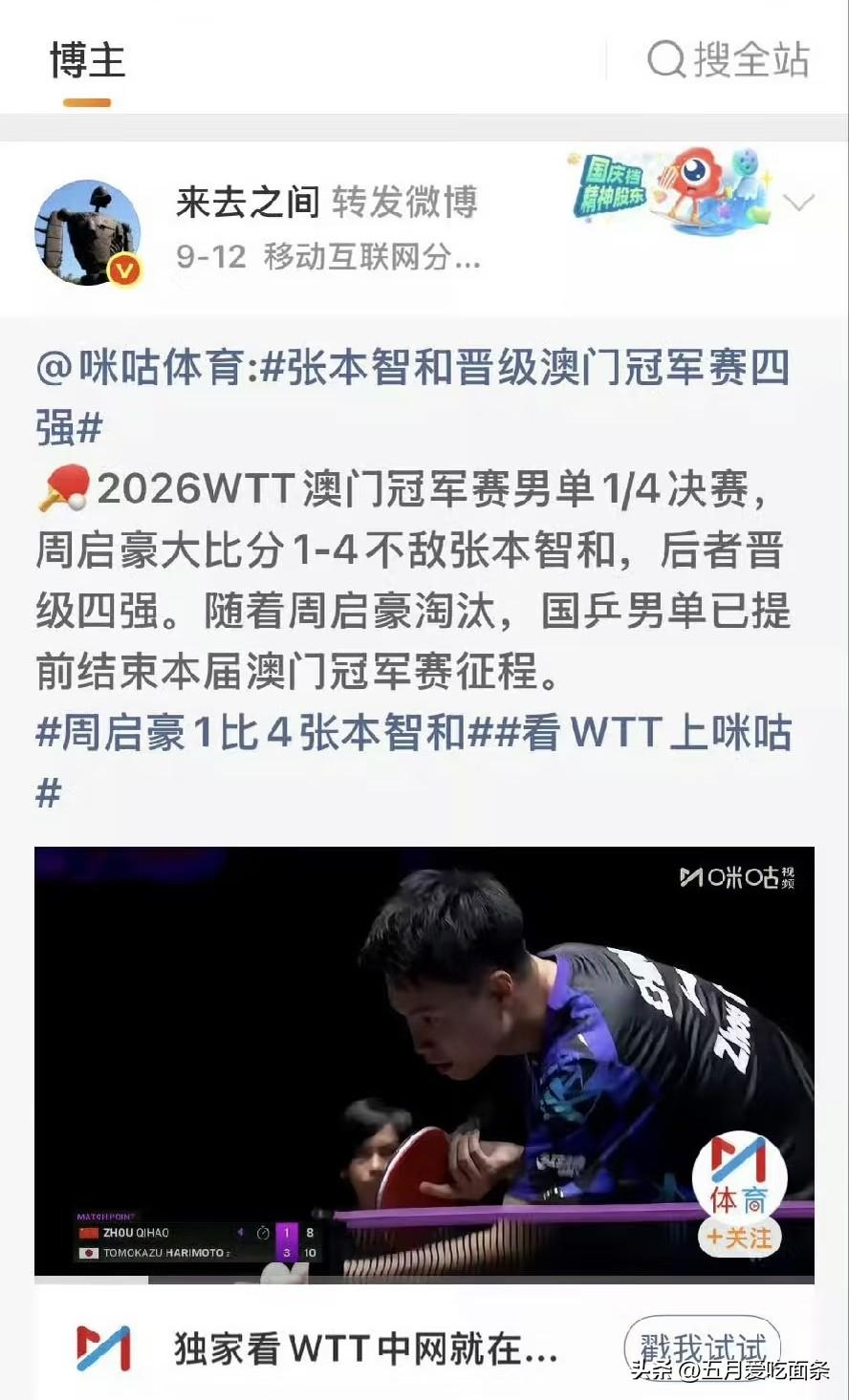 看看，为什么国乒输日本，微博都炸了，为什么张本智和在微博那么多人帮着说话，为什么