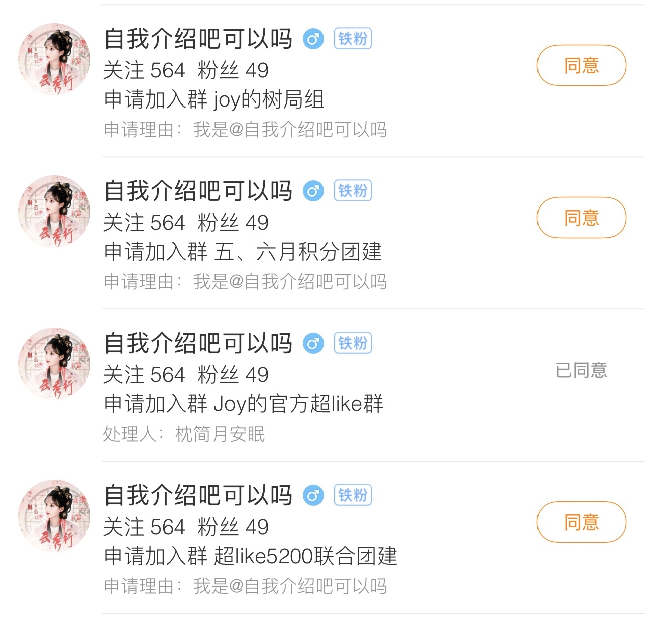 各裙管理员注意了此人进入禁言状态，看看有没有互关的？ 
