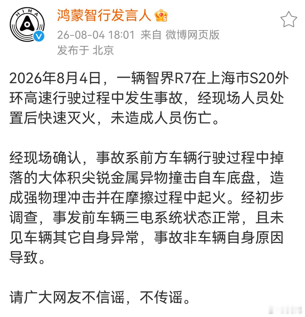 请广大网友不信谣，不传谣。 