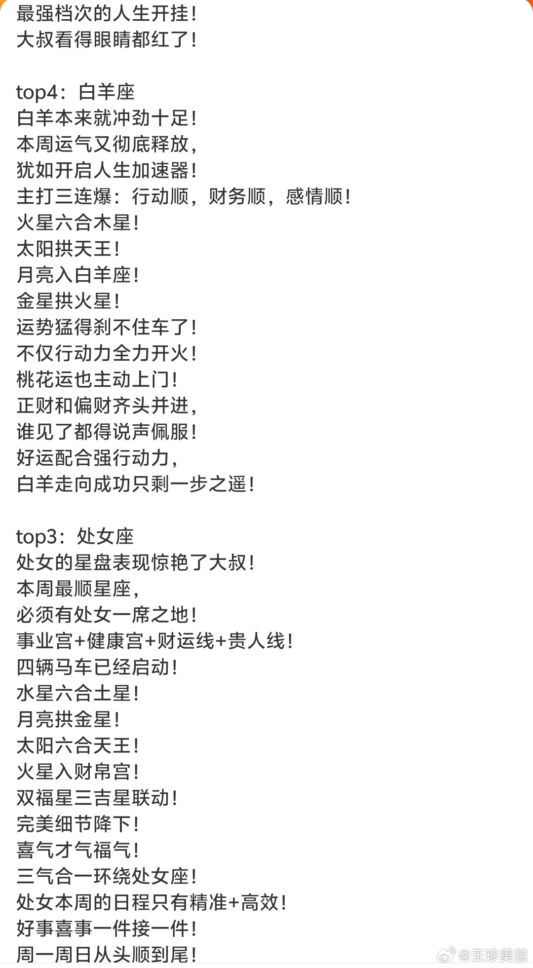 本周做什么都顺的星座本周双鱼座最顺哦！