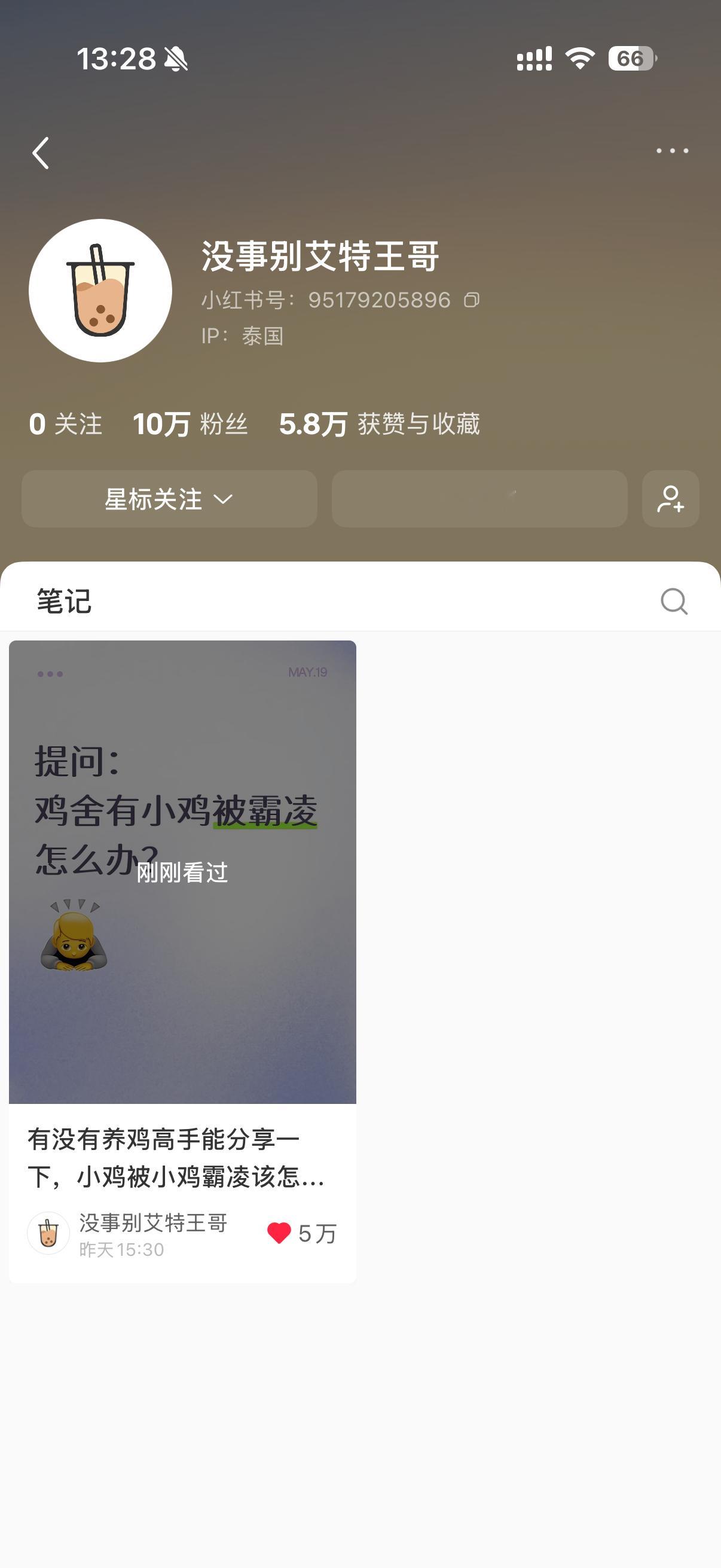 王俊凯 截图打卡  王哥小红薯粉丝数量不到一天突破10w了🤯🤯没有大肆宣传 