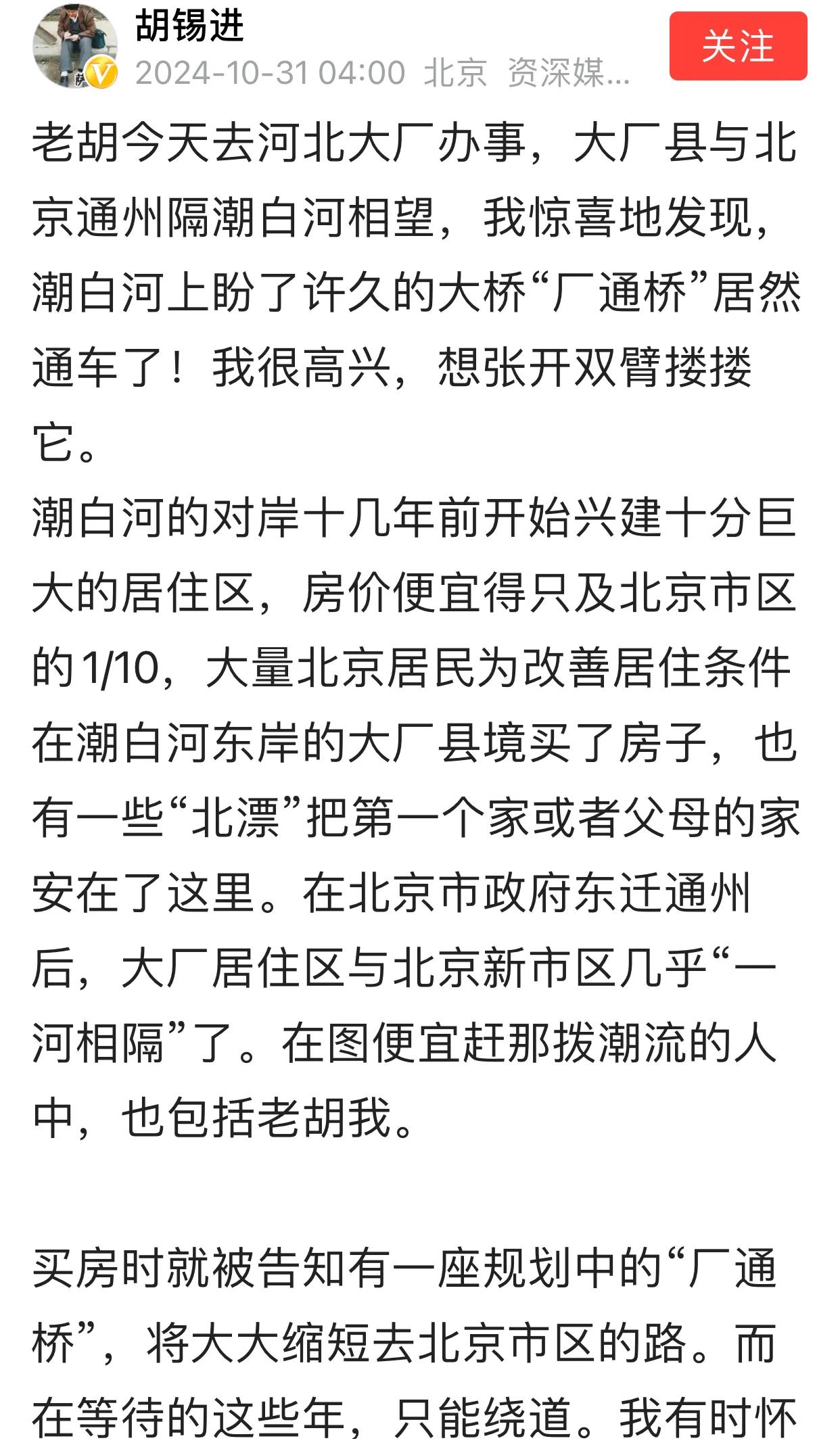 又看到了胡锡进的头条号更新，真的好开心。看不到老胡更新，总是觉得缺了点儿什么似的