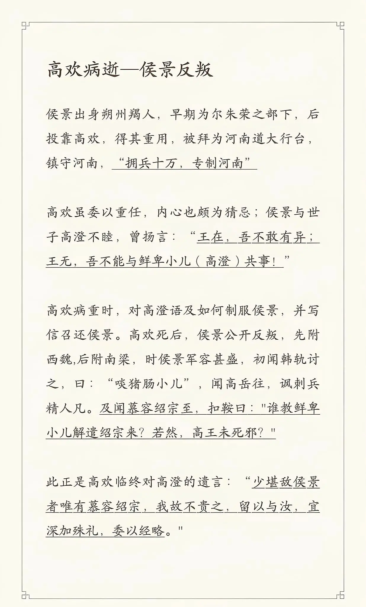 东魏权臣—高欢。