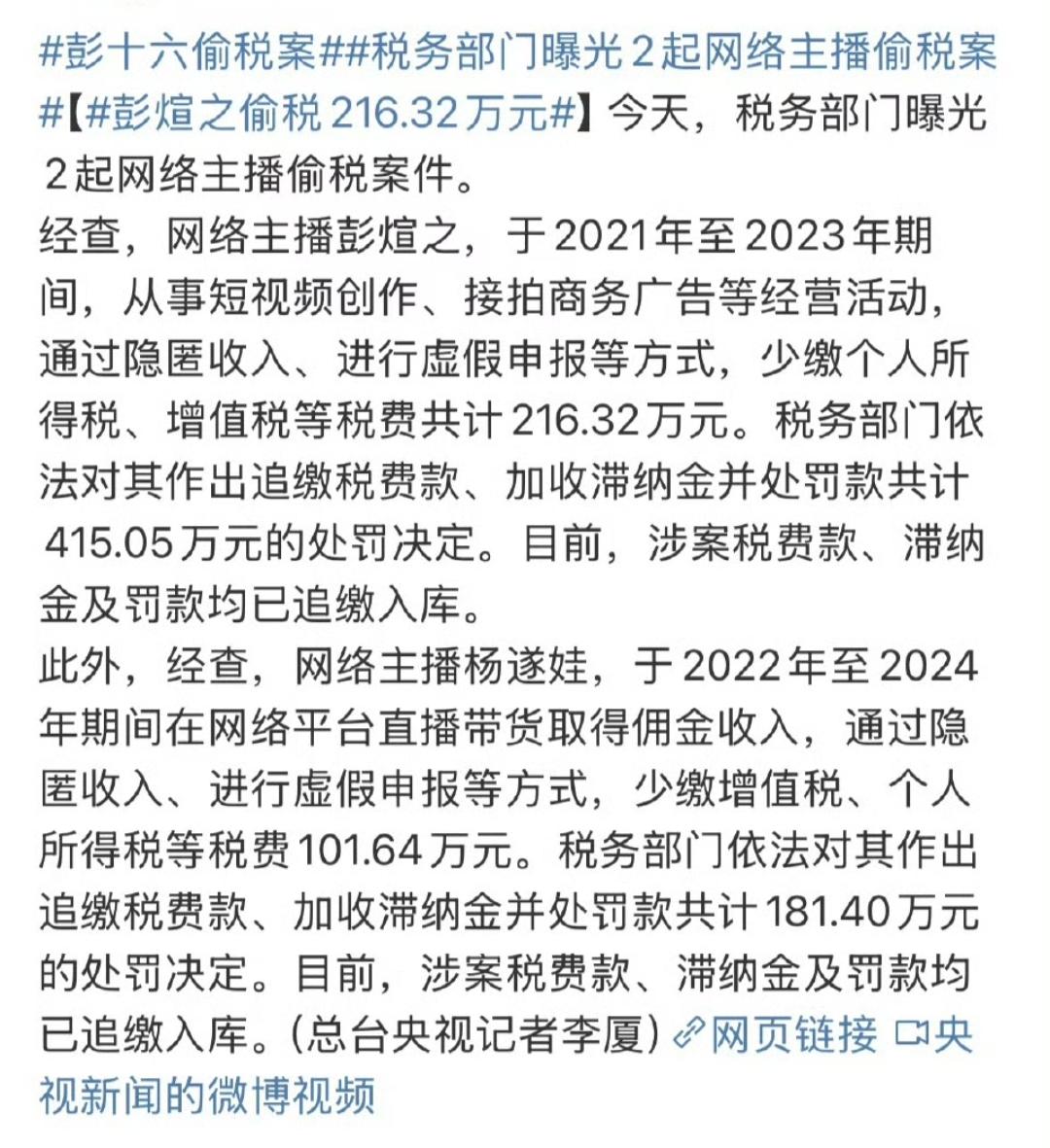 3000万粉网红塌房：励志神话与偷税丑闻的撕裂[泪奔][泪奔]？
 
3000万