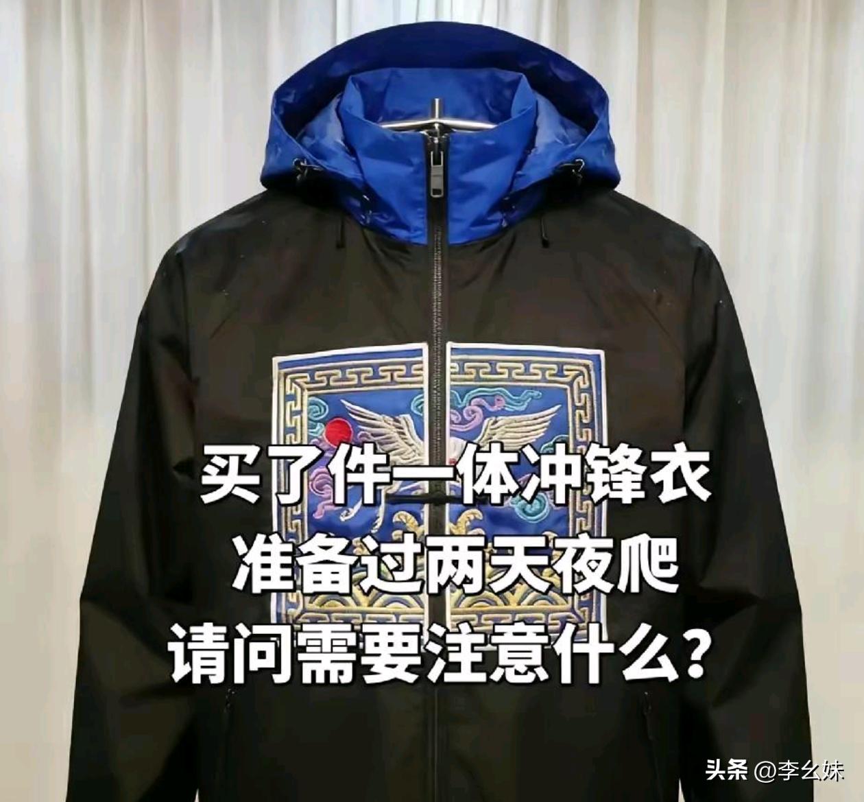 穿这件衣服爬山有没有要注意的？