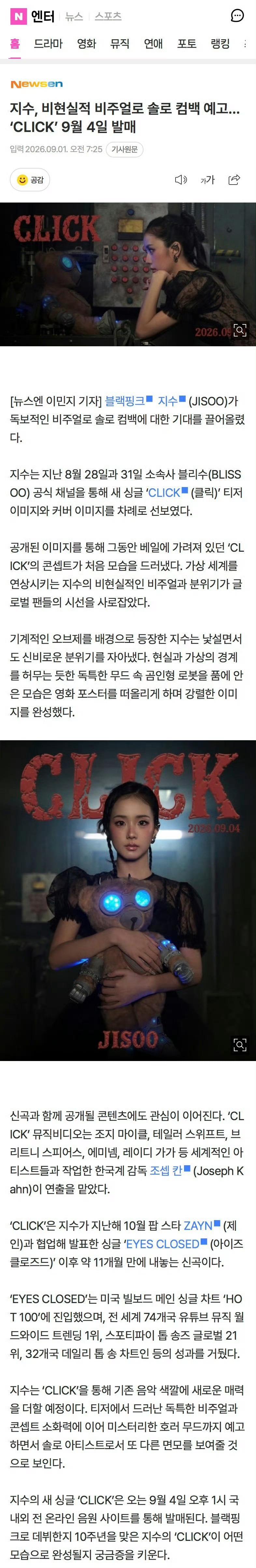 Newsen新闻：JISOO以超现实视觉预告个人回归…《CLICK》9月4日发行