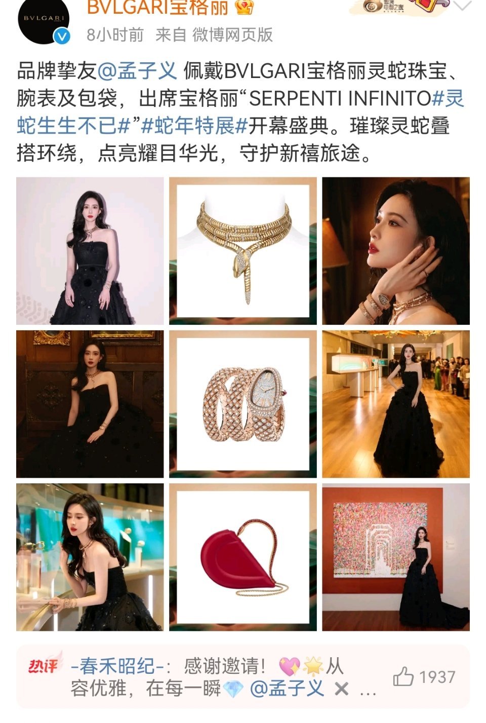 九重紫红利 孟子义 李昀锐空降宝格丽品牌挚友 该说不说挺好的没有拆cp 