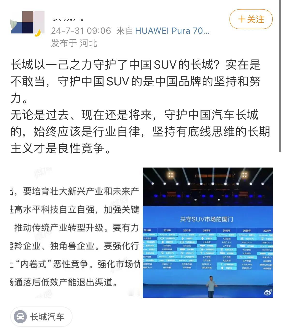 比亚迪在双宋发布会上夸CC汽车以一己之力守护了中国SUV的长城！比亚迪主动示好，