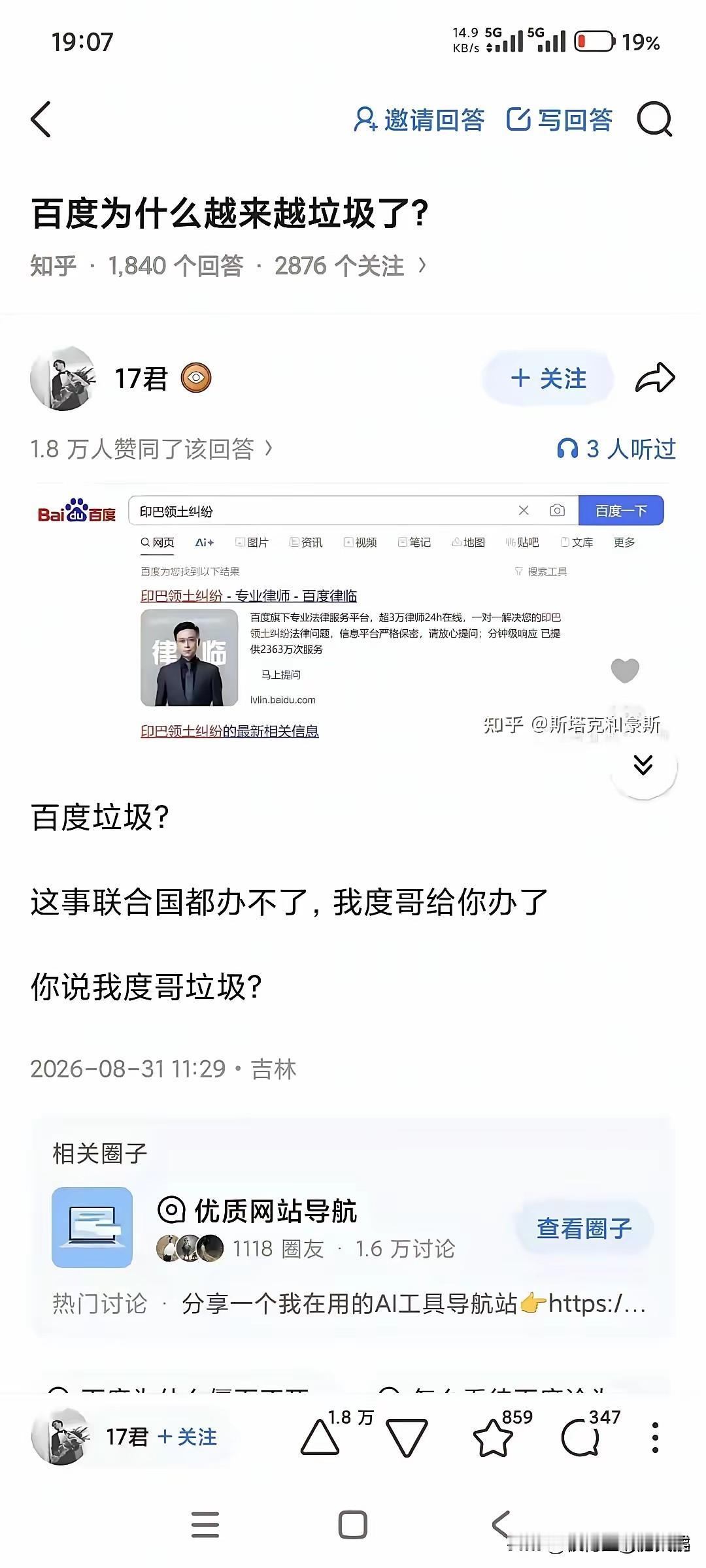以前都是遇事不决问百度，现在都是问豆包。说起来挺扎心的，就连百度的核心业务搜索功