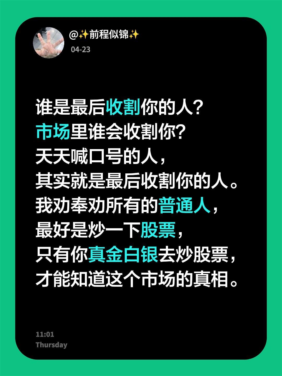 别再被口号骗了！股市里的收割真相。谁是最后收割你的人？ 市场里谁会收割...