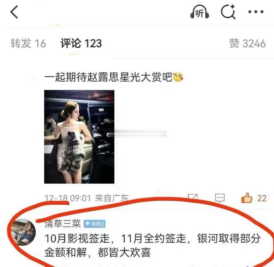 真瓜主爆料:赵露思10月影视约签走，11月全约签走，银河酷娱取得部分金额和解，都