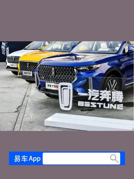 奔腾是一汽集团旗下的自主品牌之一，在2006年创立，在2019年一汽轿车重组时实