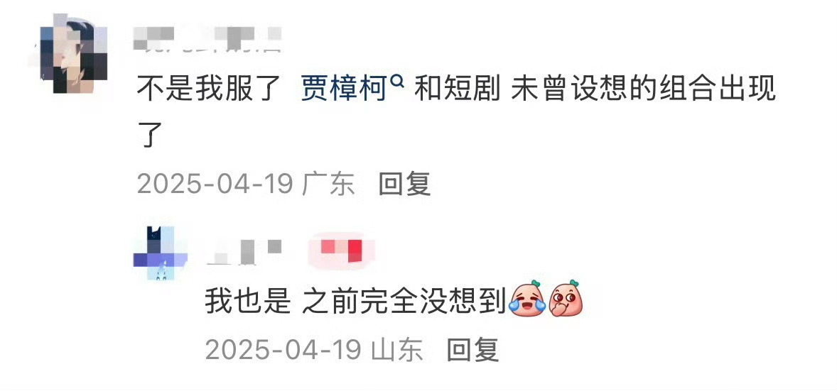 贾樟柯真把短剧看进去了文艺片大佬下班化身短剧爱好者，不纠结长短，就等导演来安利好