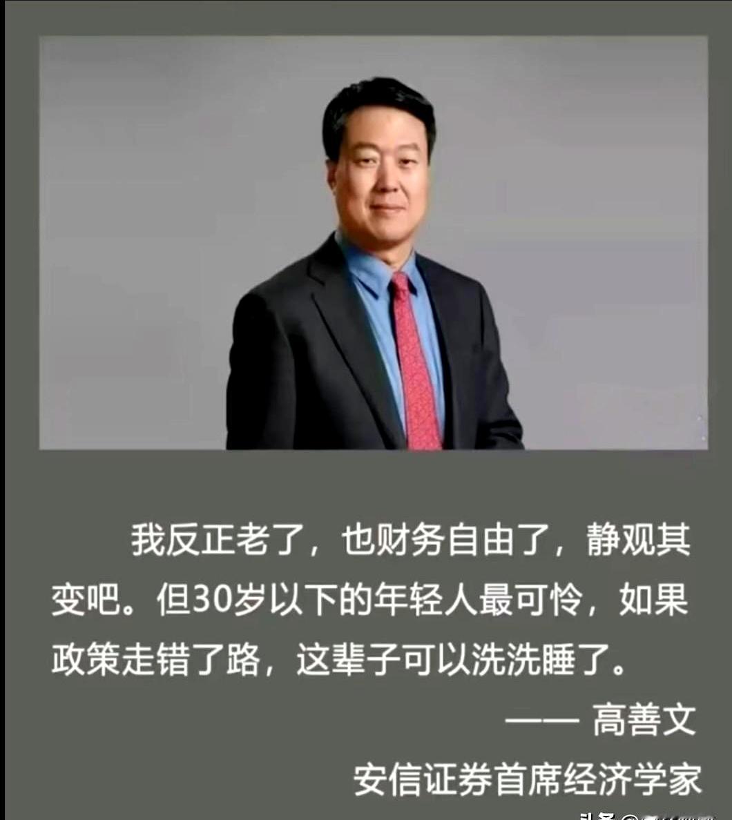 当年那句“30岁以下的年轻人基本可以洗洗睡了”，如今听起来是不是像一记响亮的耳光