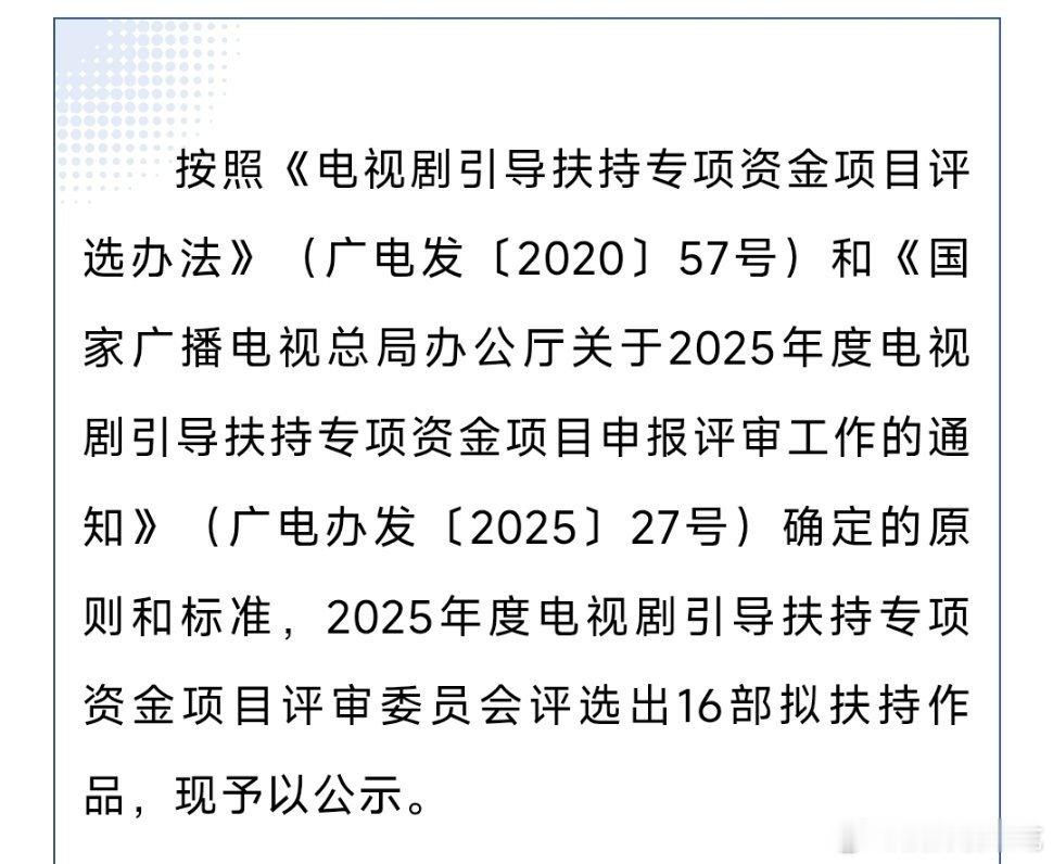 任嘉伦主演电视剧风与潮入选国家广电2025年电视剧引导扶持专项资金项目[赞] ​
