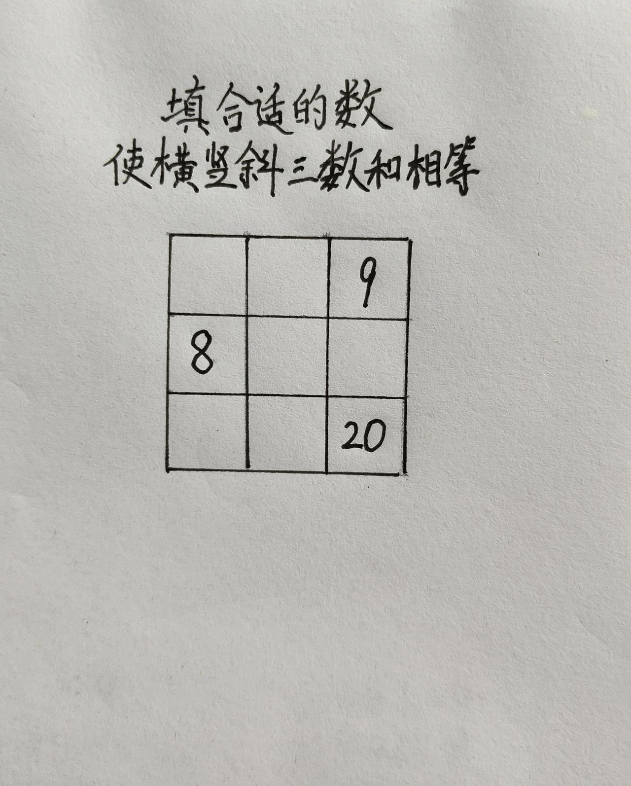 小学数学 九宫格