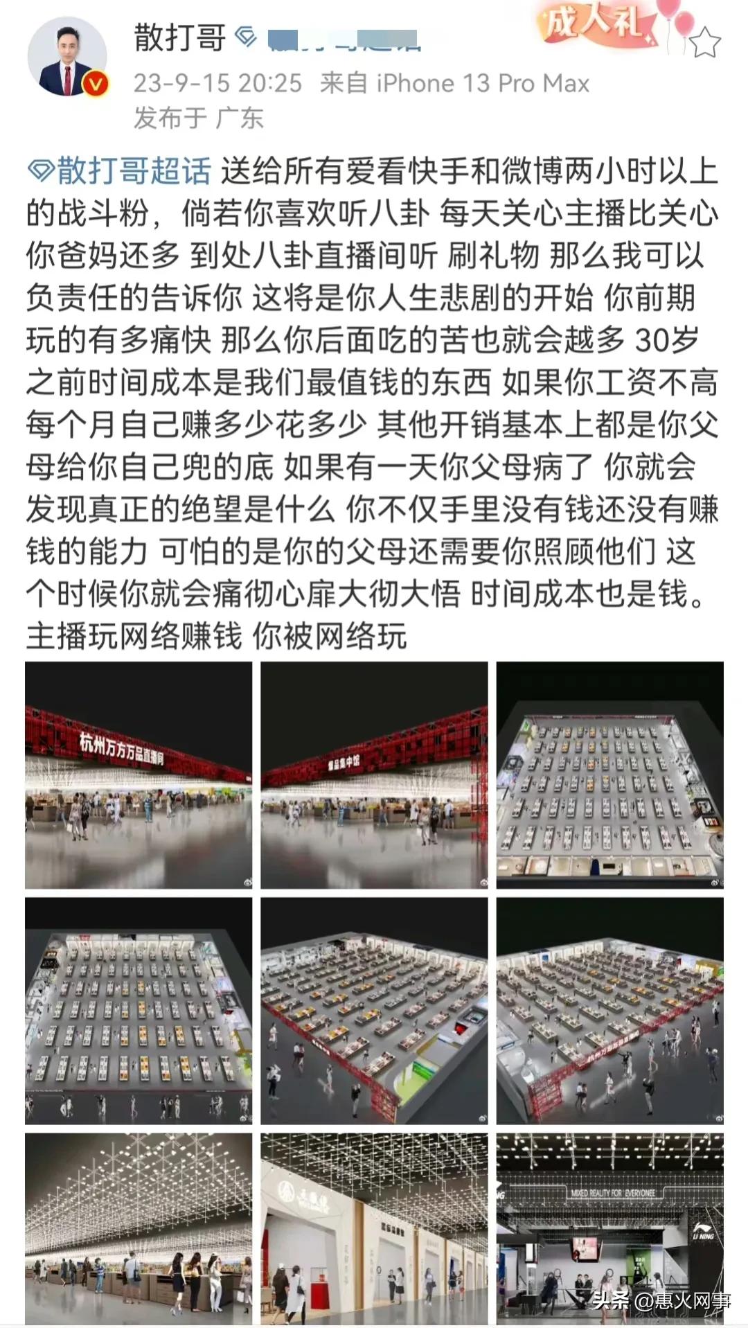 散打哥发文劝粉丝不要看八卦 ，不要刷礼物，在30岁之前时间是最宝贵的，要放在创业