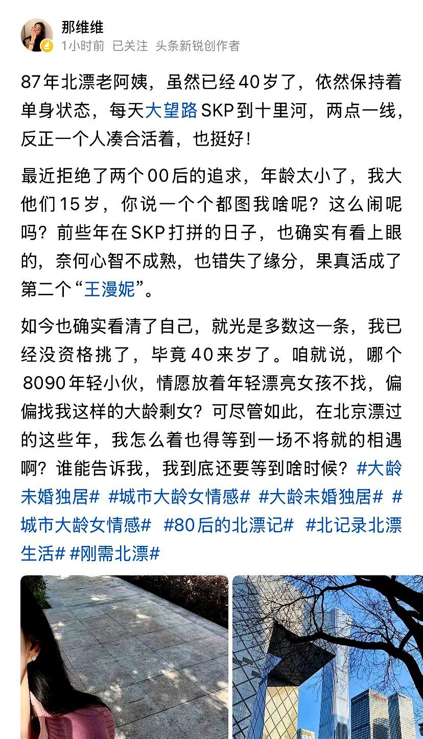 你说40岁还单身是因为眼光高？
北京SKP一个柜姐的故事真是把这点演活了。

她