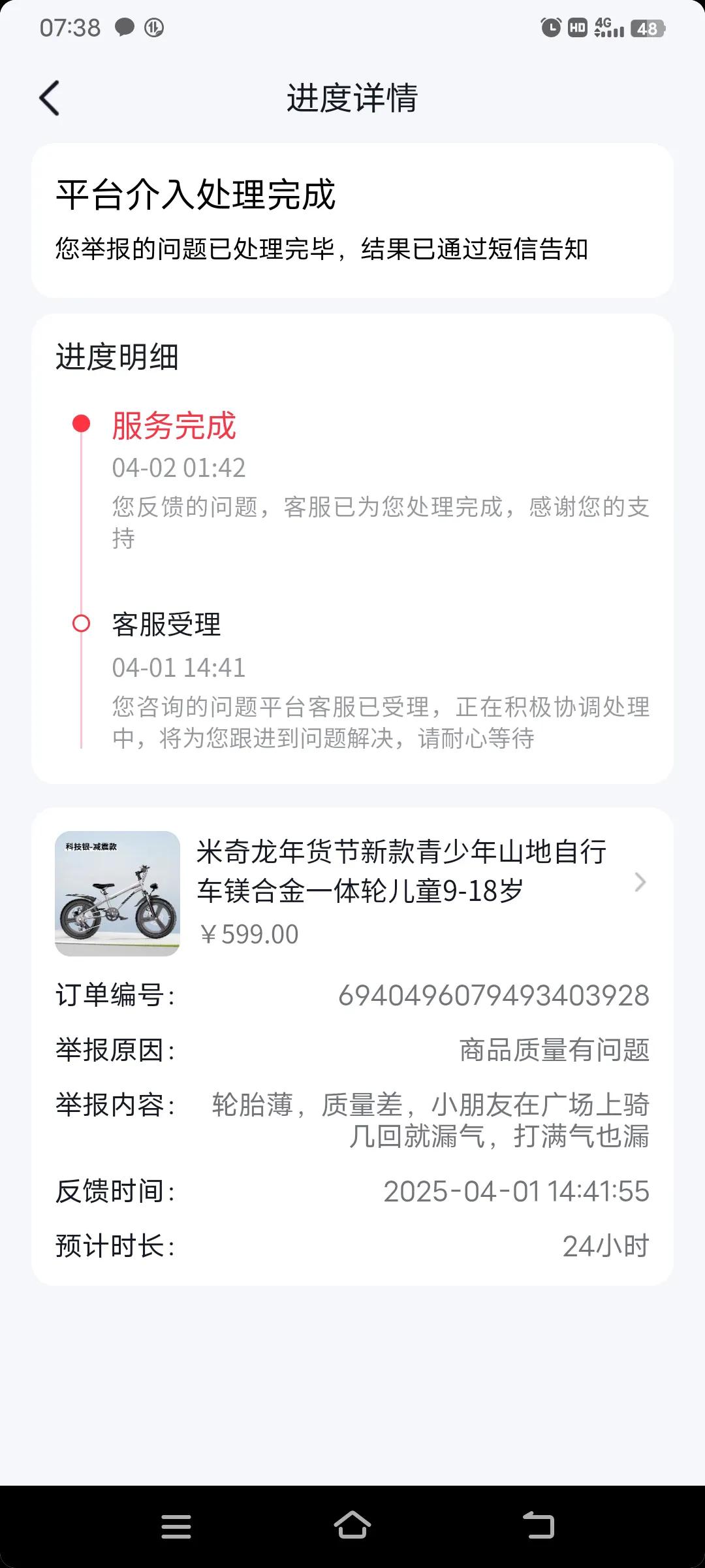 米奇龙儿童山地自行车质量超级差，小朋友用了几天，在广场上骑了几回，轮胎就漏气，打