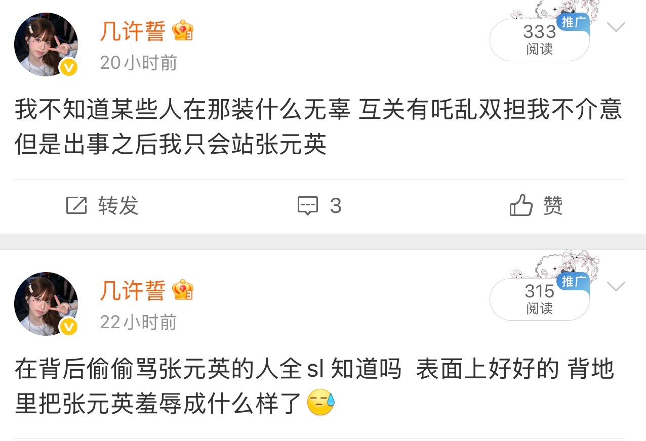 再次说一遍，我不是正规坤 我只是给张元英冲锋陷阵 没有女明星的瘾 也不想当女明星