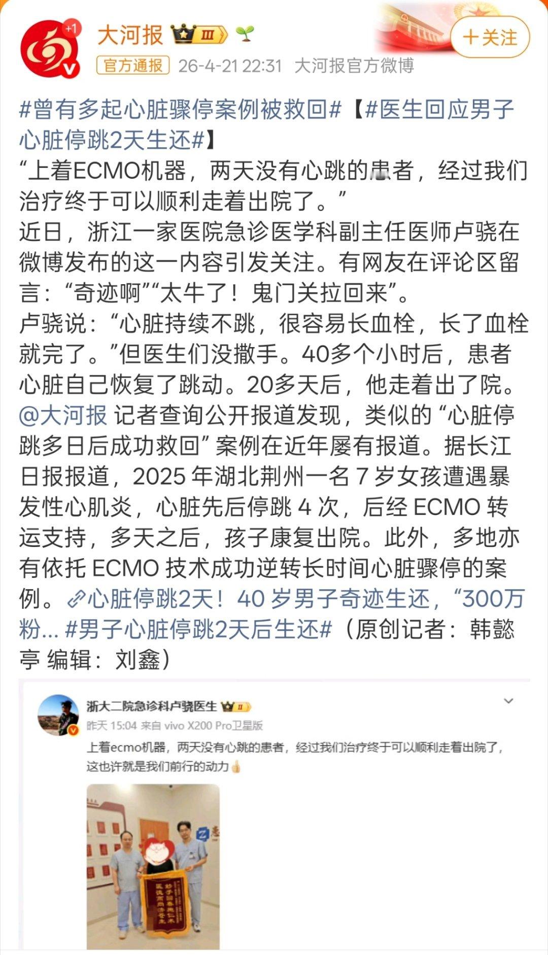 男子心脏停跳2天后生还这要是放在100年前，估计已经下葬了，现代医学牛逼，医生牛