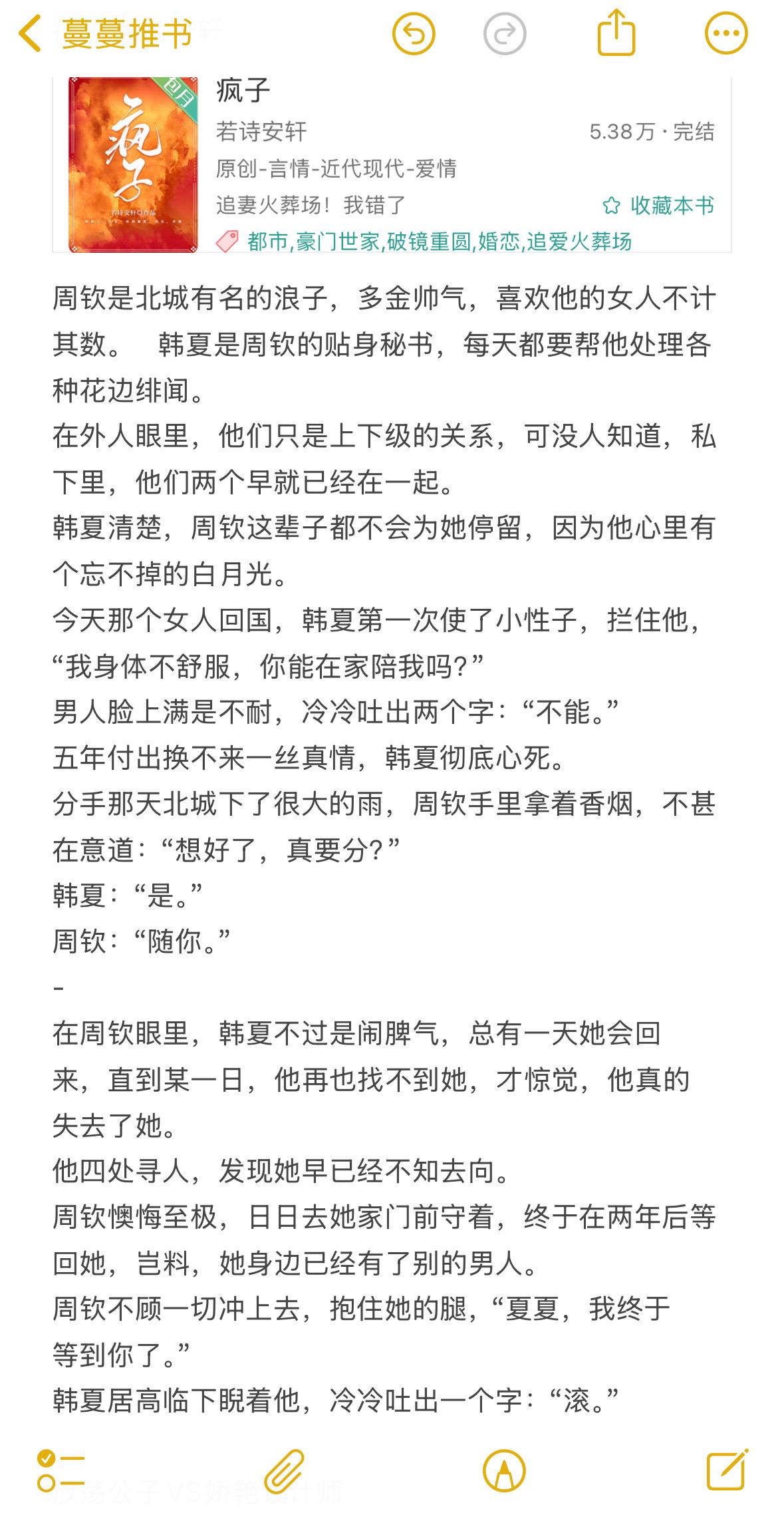 疯子文荒推荐