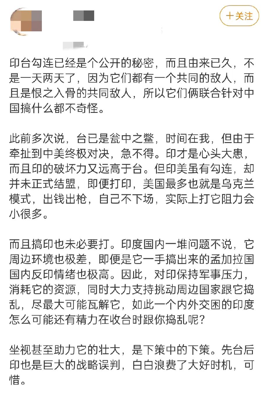 有人认为，先台后印属于战略误判。对此我并不认同，因为我个人觉得解决台海问题，是解