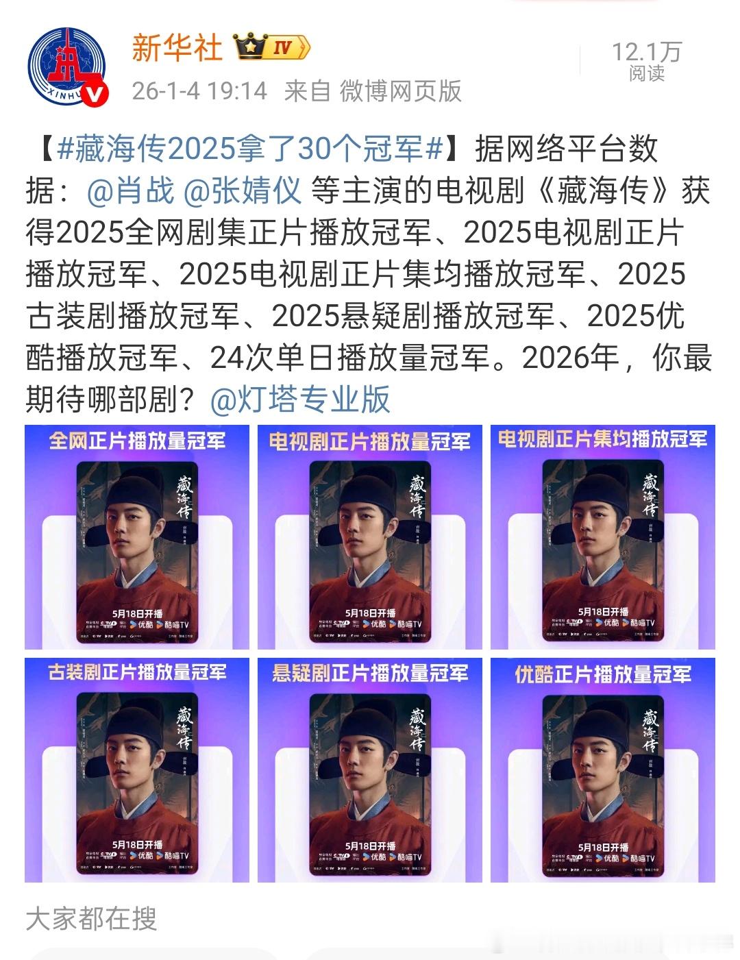 藏海传2025拿了30个冠军新华社认证肖战《臧海传》30个冠军，当之无愧的剧王