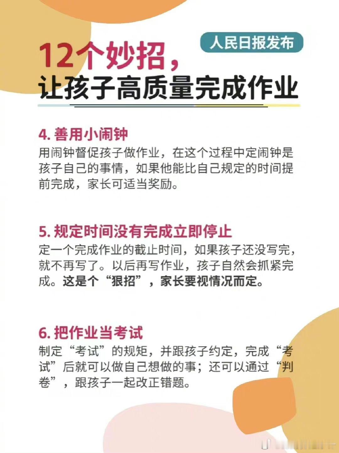 人民日报 让孩子高质量的完成作业。 