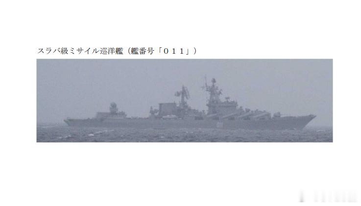 7月15日，俄罗斯一艘导弹驱逐舰向东北方向穿越对马海峡，向日本海航行。7月16日