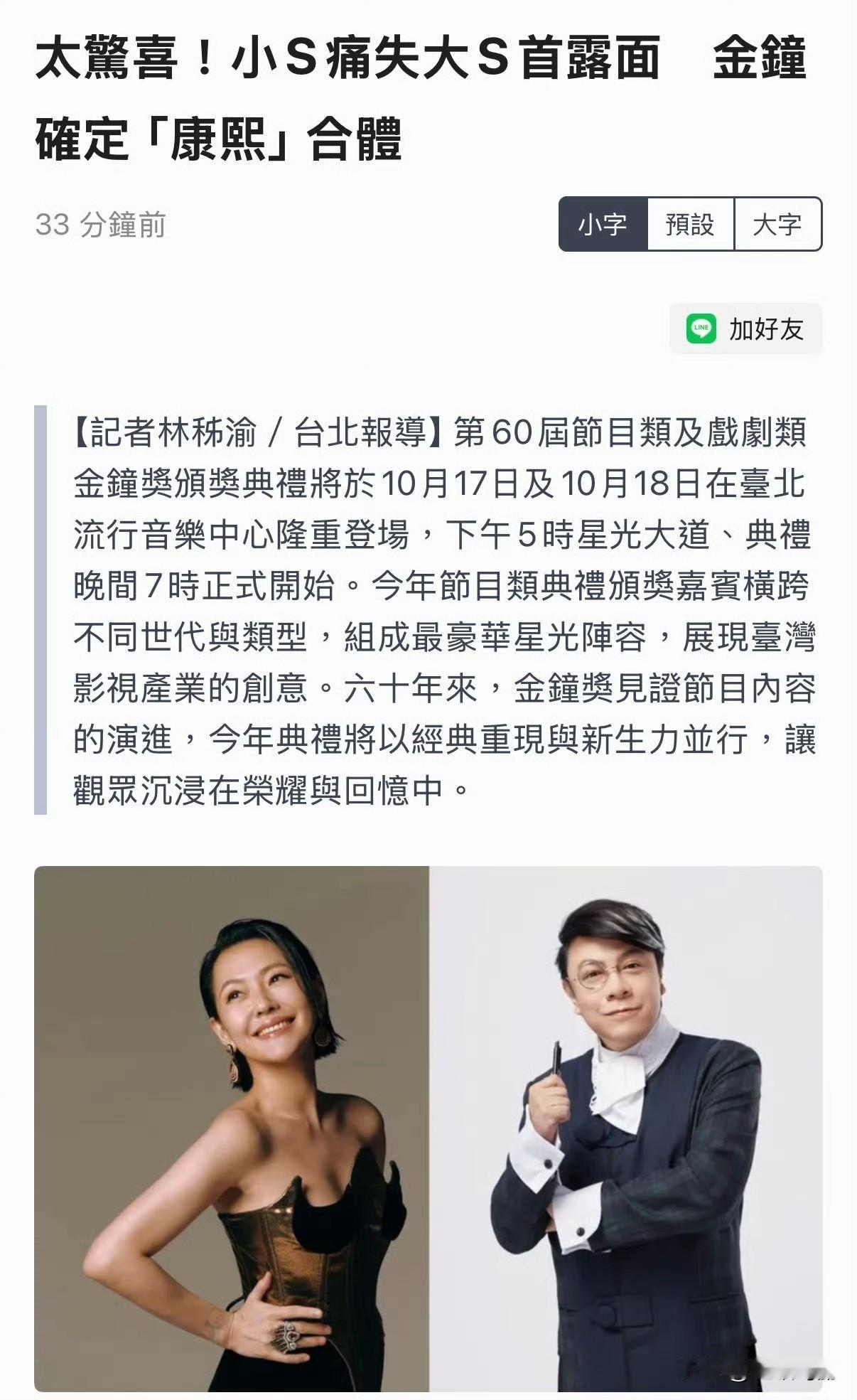 「康熙」蔡康永小S 将在金钟奖合体！暖心的康永哥，康永哥陪着小S真让人安心[泣不
