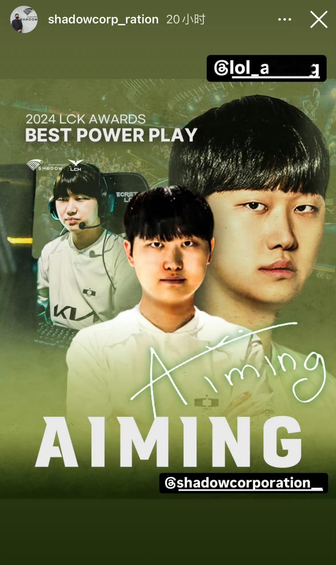 Aiming和Lehends加入shadow公司 2025lck  英雄联盟[超