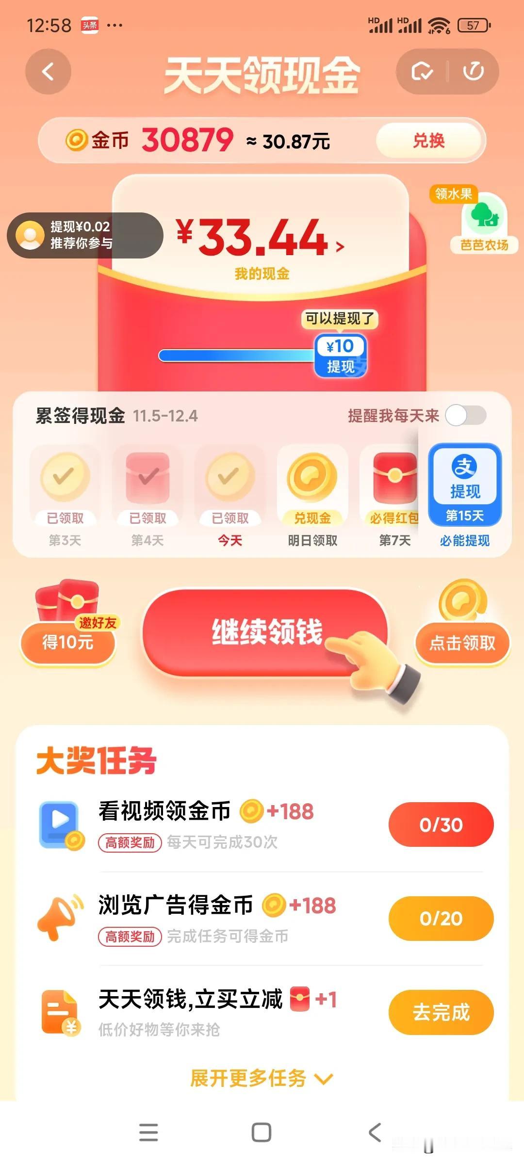 这就和夸克浏览器一样一个尿性，说是15天必能提现，等你攒到10块，显示库存不足，