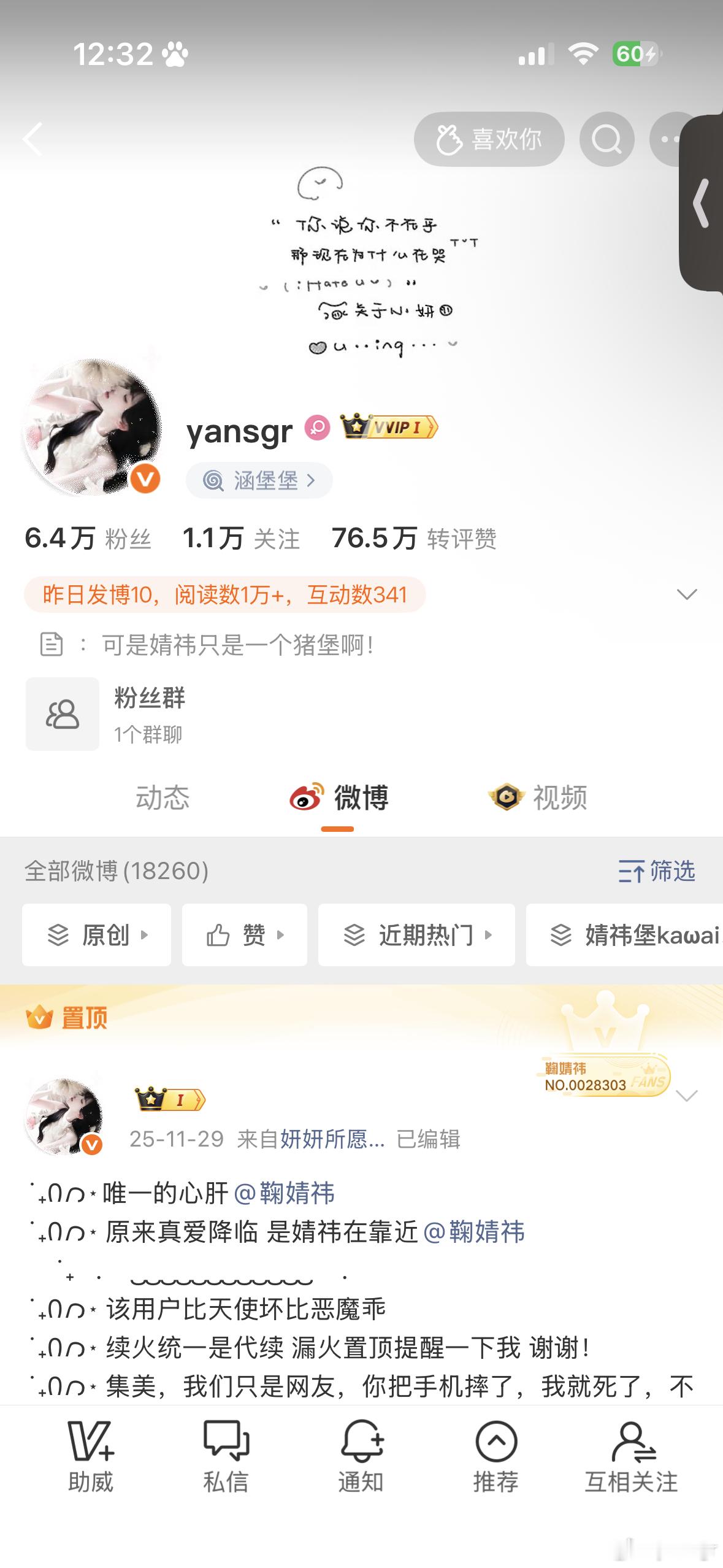 跟我互动的人一定很可爱！ 