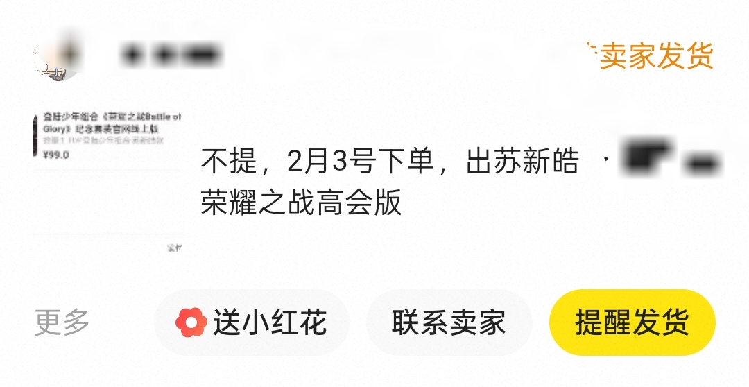 然后我就急头白脸地去收高会版了，当时开高会的时候已经截止了，回流没蹲到苏的就没看