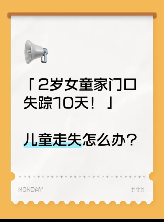 😢「2岁女童家门口失踪10天！」警犬热成像全出动仍无踪迹！🚨 看到...