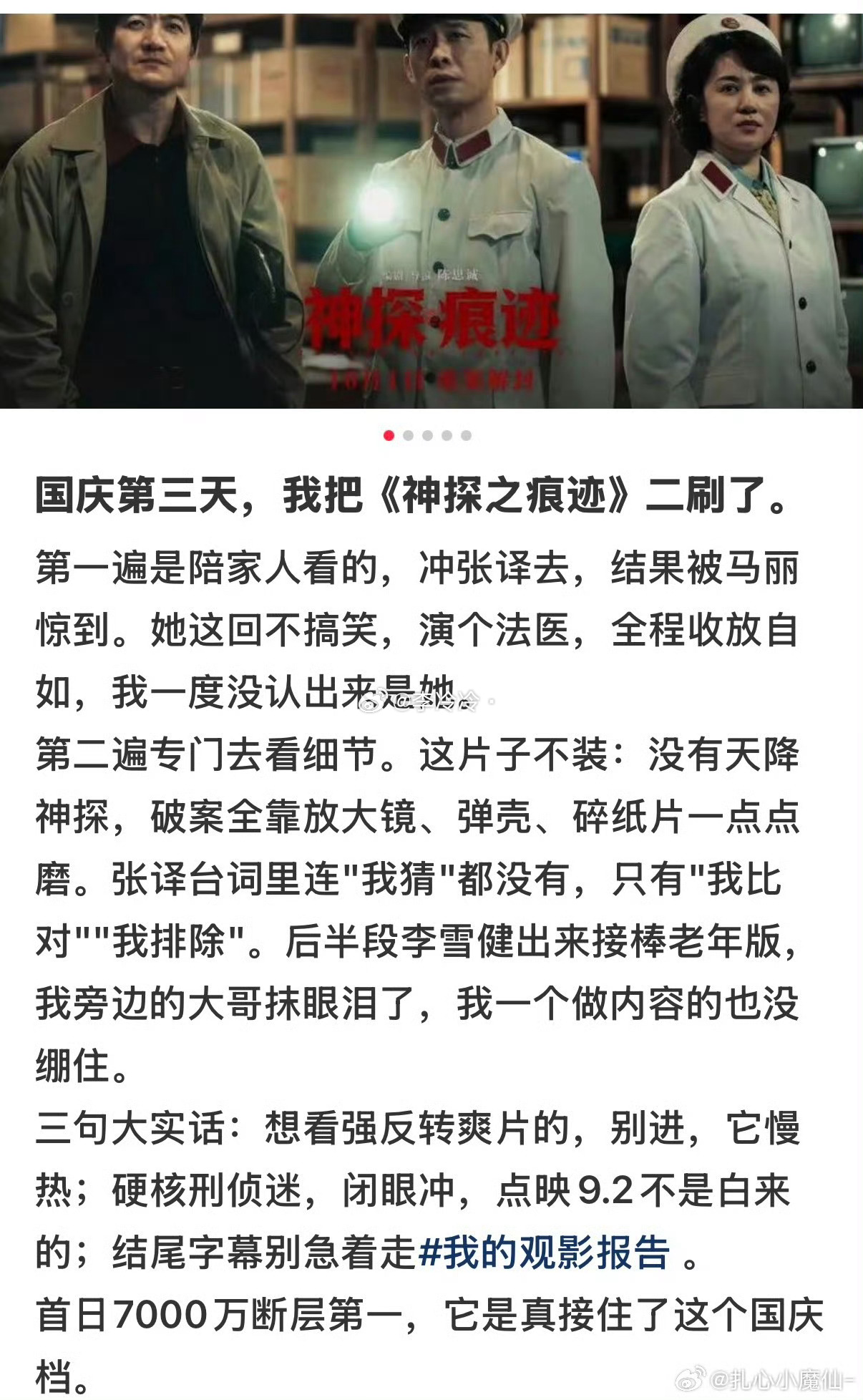 神探之痕迹下沉口碑《神探之痕迹》属于越往下越能打，靠路人真实观影感受攒出来的口碑