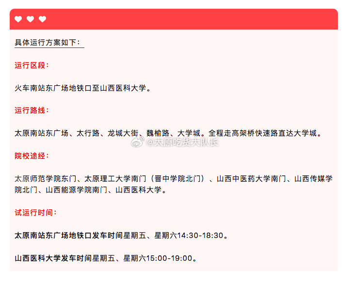 太原公交开通大学城至南站地铁专线 随着太原地铁1号线开通运营，为方便晋中大学城广