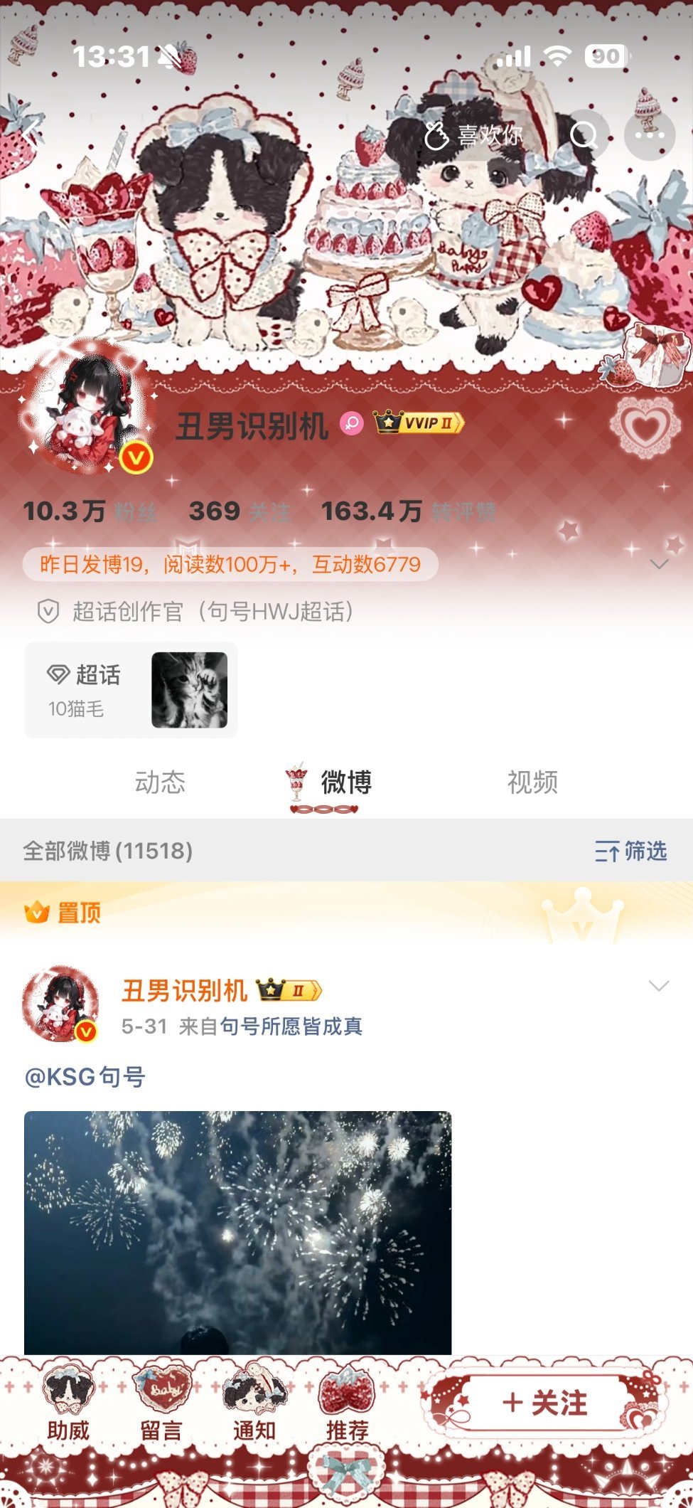 哎呦我这主页很萌吧 