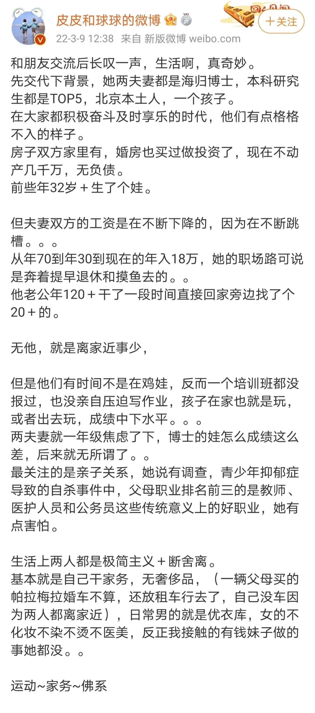 如果可以躺平，你会接受平庸的生活吗？
下图的夫妻二人在生活上没有经济压力，双双在