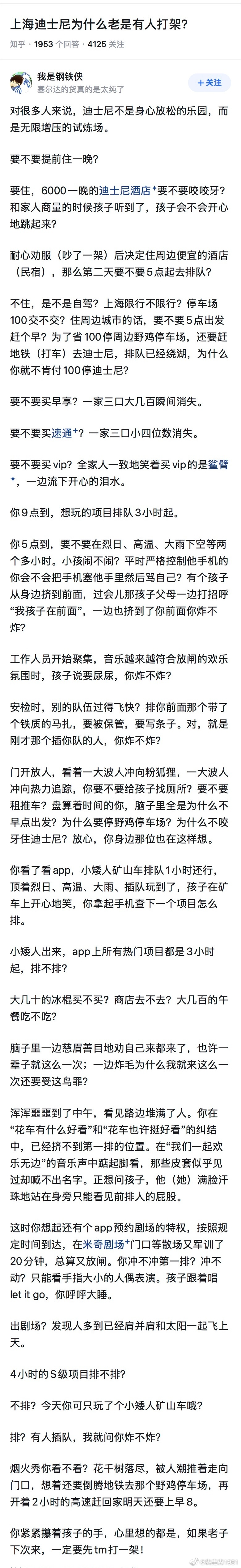 上海迪士尼为什么老是有人打架？ 