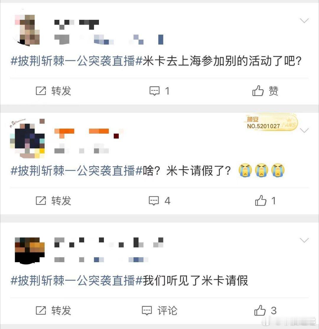 米卡人呢米卡没参加披荆斩棘直播披哥突袭直播看点满满，可惜米卡因行程冲突缺席，直播