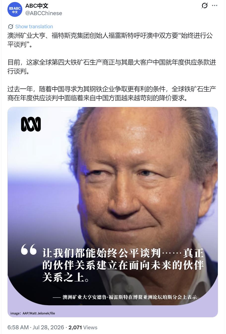 澳大利亚广播公司（ABC）中文网今天（7月28日）写道：“澳洲矿业大亨、福特斯克