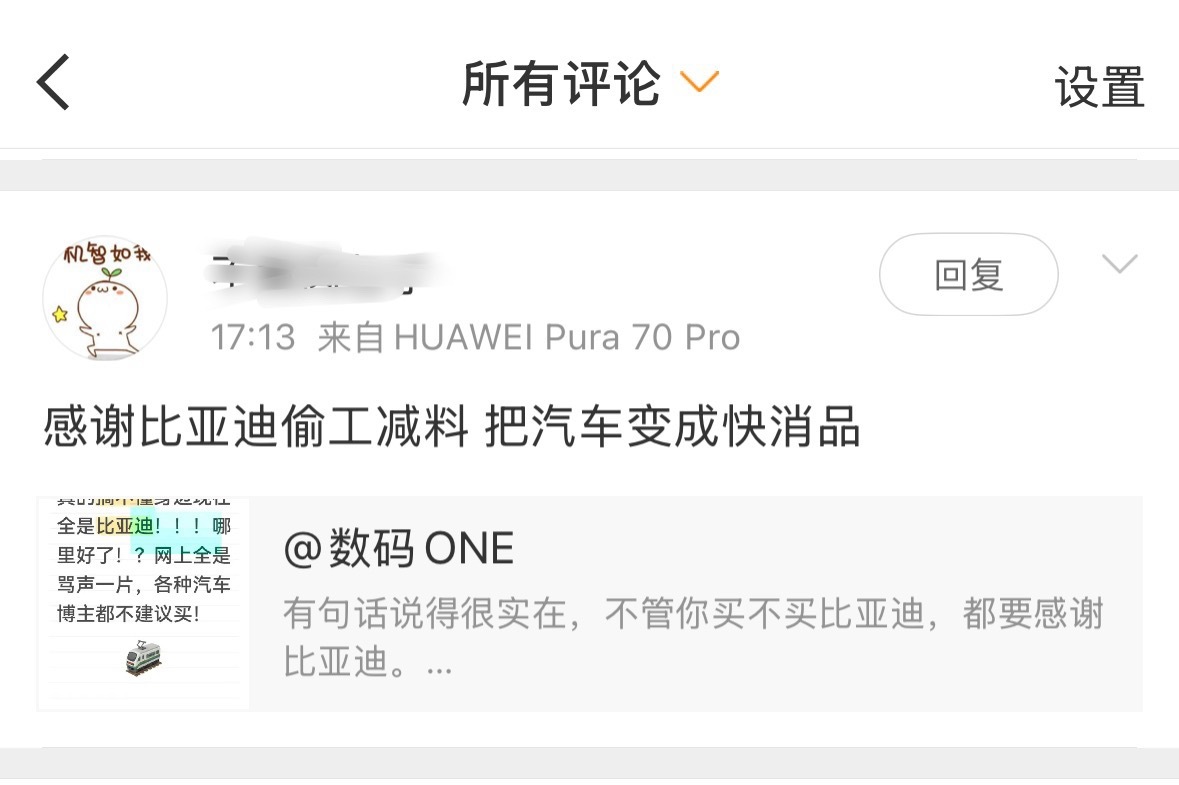 比亚迪的黑子就是这么来的，张口就喷[挖鼻] ​​​
