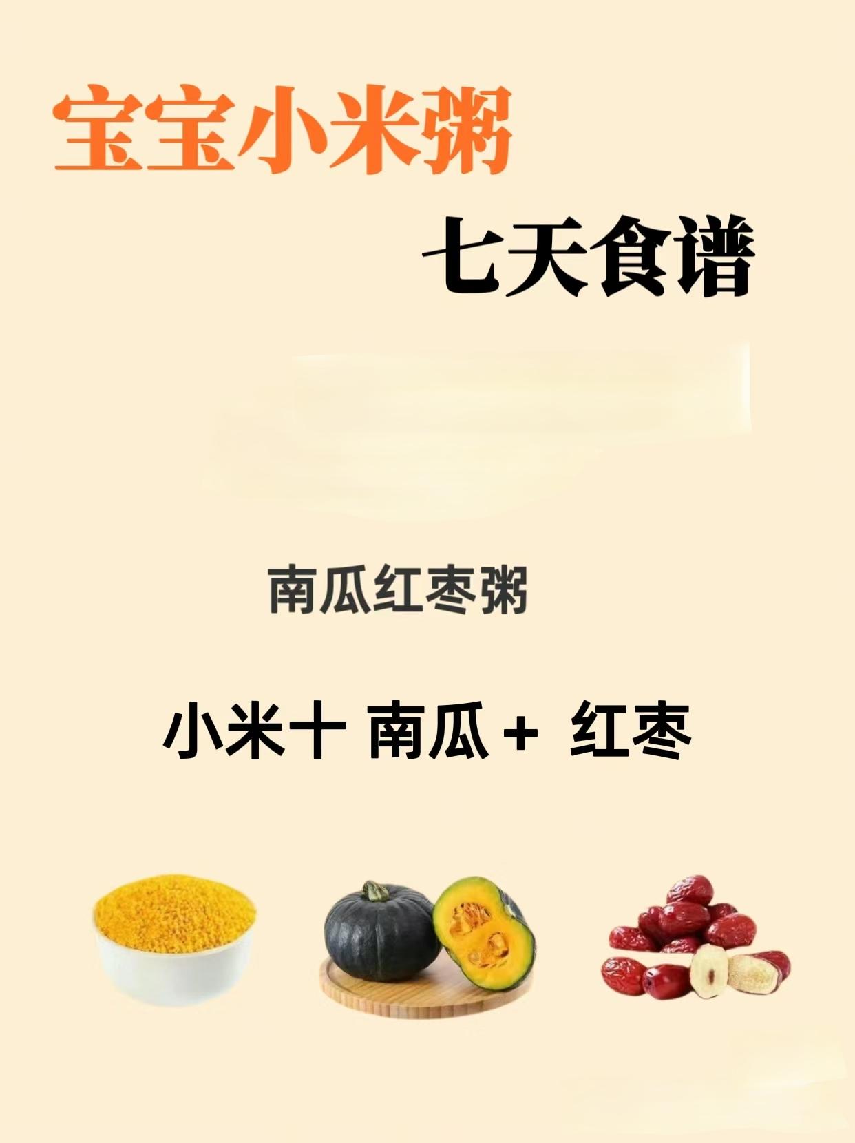 宝宝小米粥辅食。宝宝一周不重样的小米粥辅食，关注收藏做起来吧