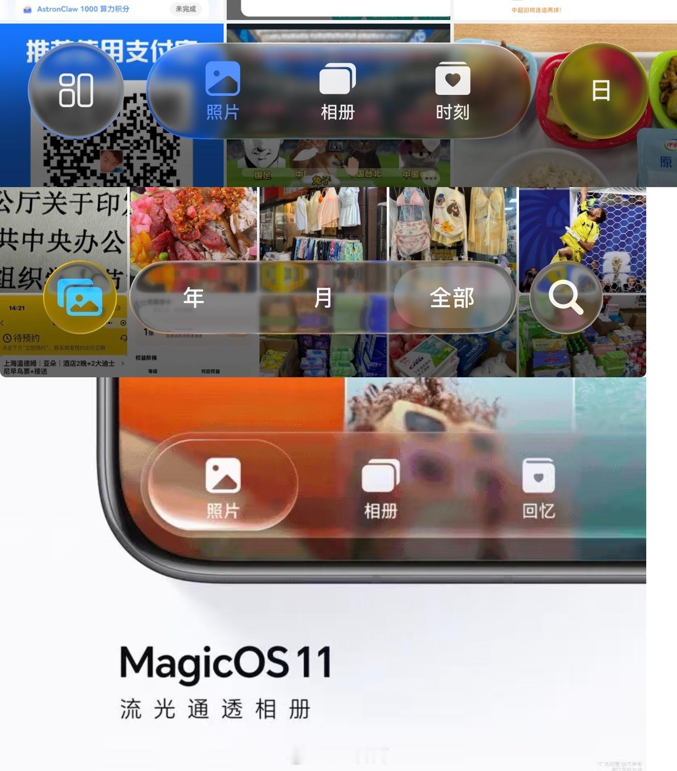 MagicOS 11的流光通透相册，跟苹果华为差不太多啊，挺好看的